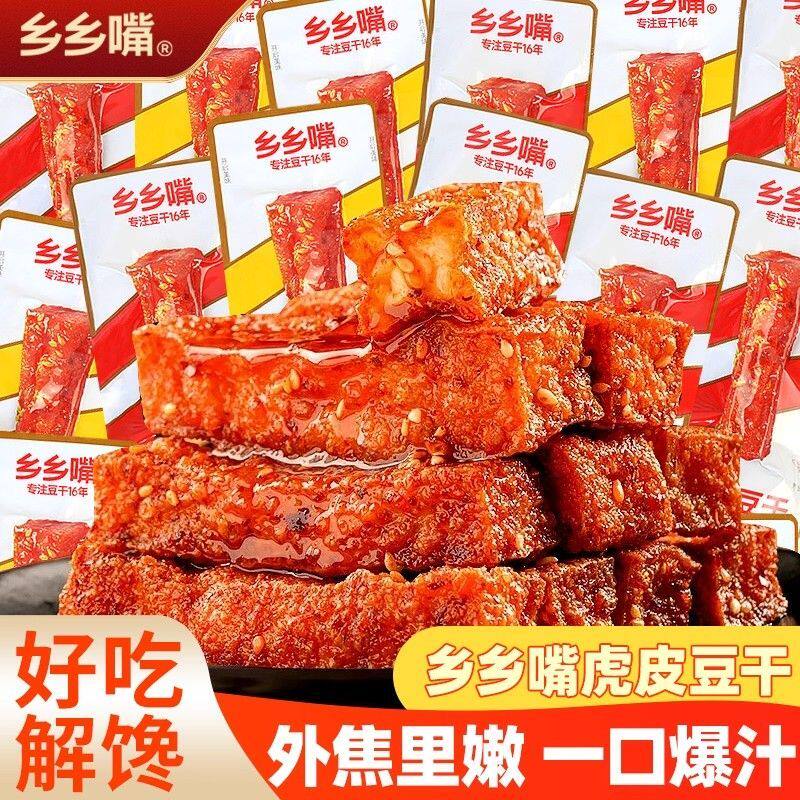 乡乡嘴虎皮豆干零食零嘴麻辣五香豆干办公室解馋小吃网红休闲食品