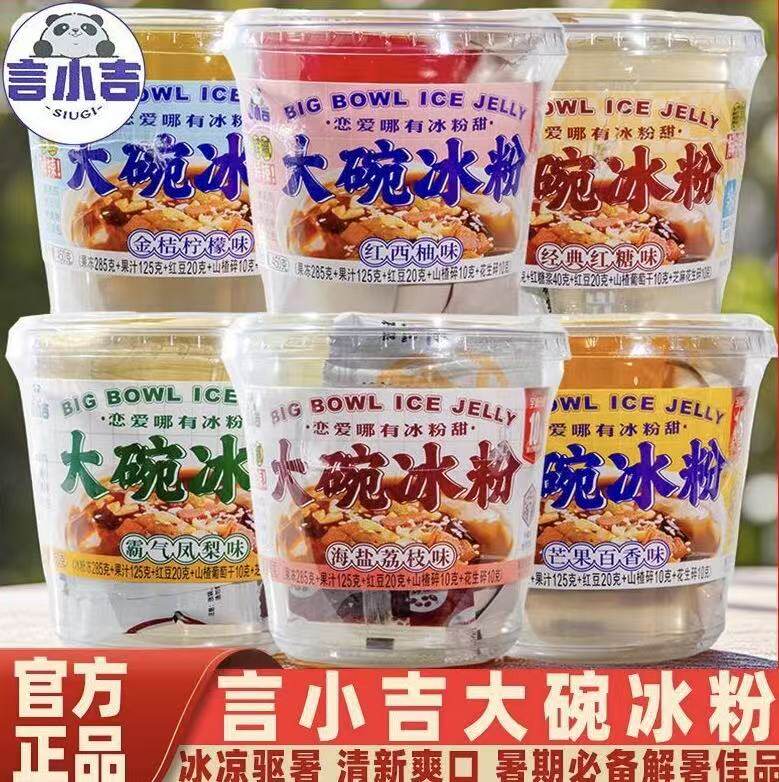 言小吉450g大碗冰粉即食桶装果冻布丁夏季网红清凉凉粉零食正宗