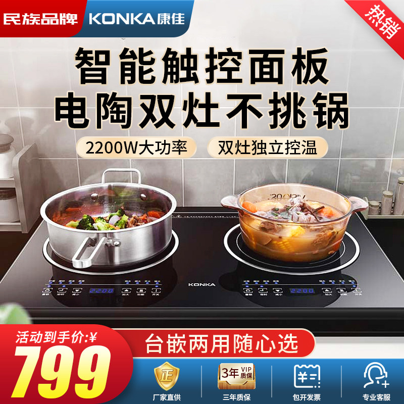康佳电磁炉嵌入式3500W家用双电陶炉一体镶嵌式双头集成台灶双灶