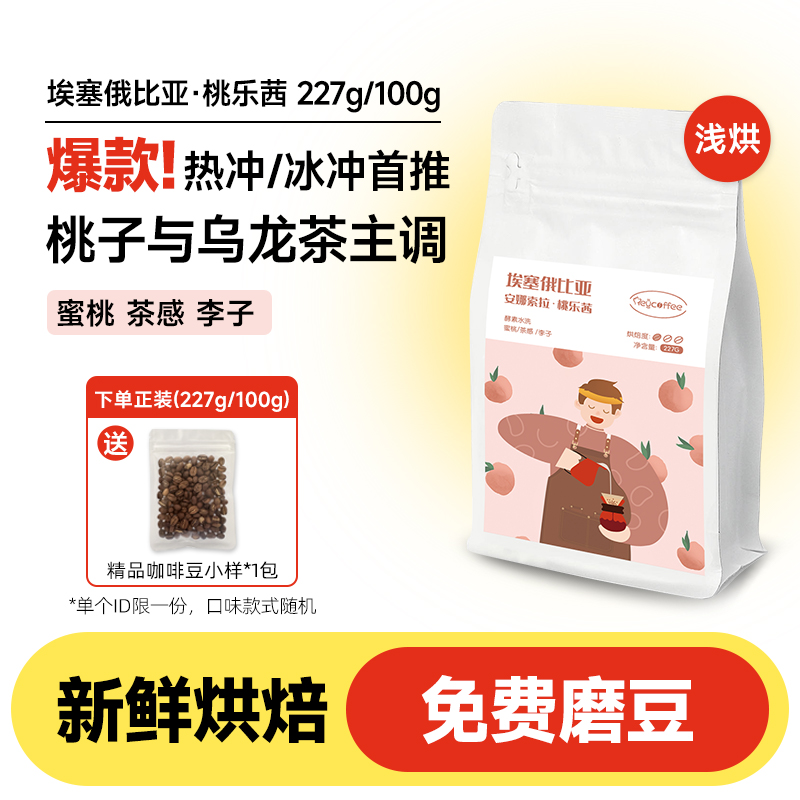 埃塞俄比亚桃乐茜手冲咖啡豆新鲜浅烘精品黑咖啡豆粉提神可磨粉