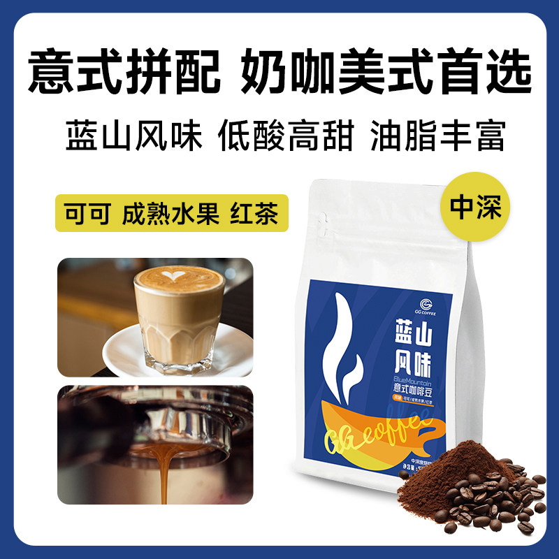意式拼配咖啡豆蓝山商用咖啡馆专用中深烘焙手冲拿铁咖啡粉量贩式
