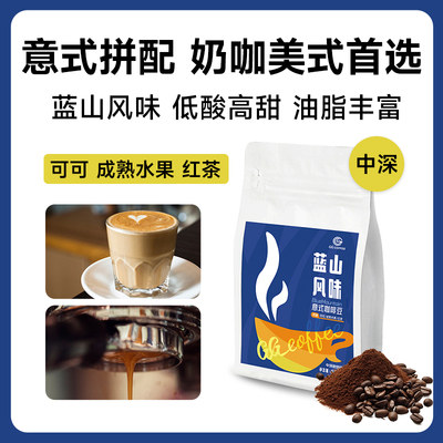 意式拼配咖啡豆蓝山商用咖啡馆专用中深烘焙手冲拿铁咖啡粉量贩式