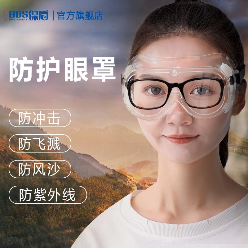 保盾防雾医用护目镜风沙飞沫男女