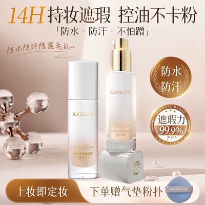 粉底液14H持妆控油防水防汗不卡粉送粉扑