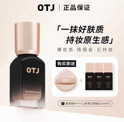 持妆控油粉底液 轻薄遮瑕防水防汗