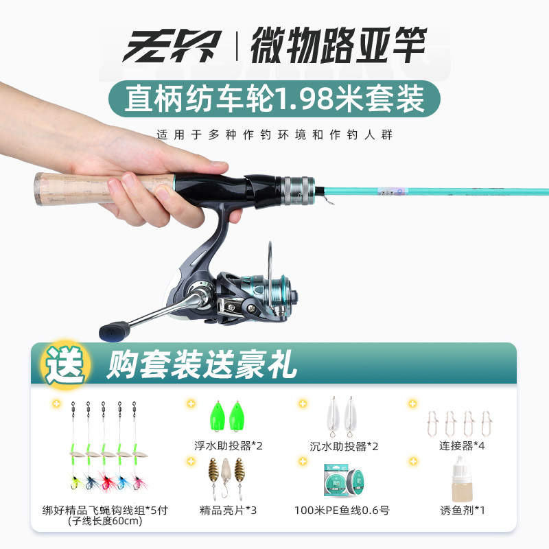 渔之源无界儿童路亚竿钓鱼竿全套直柄微物杆新手入门鱼竿UL弹射竿