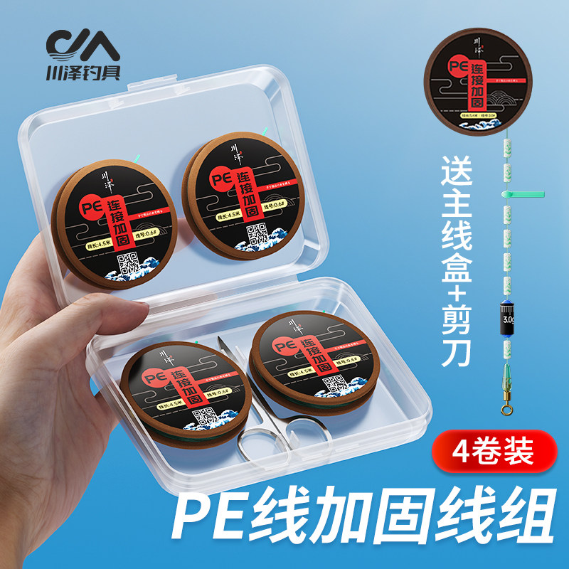 川泽进口成品PE加固主线组套装全套鱼线主线台钓绑好钓鱼4卷盒装