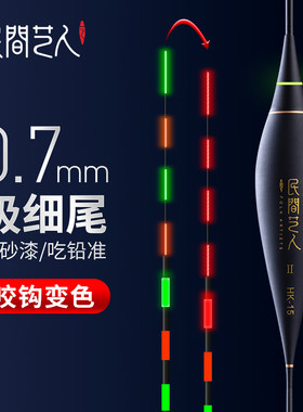 民间艺人细尾高灵敏夜光漂咬钩变色日夜两用电子鱼漂黑坑硬尾浮漂
