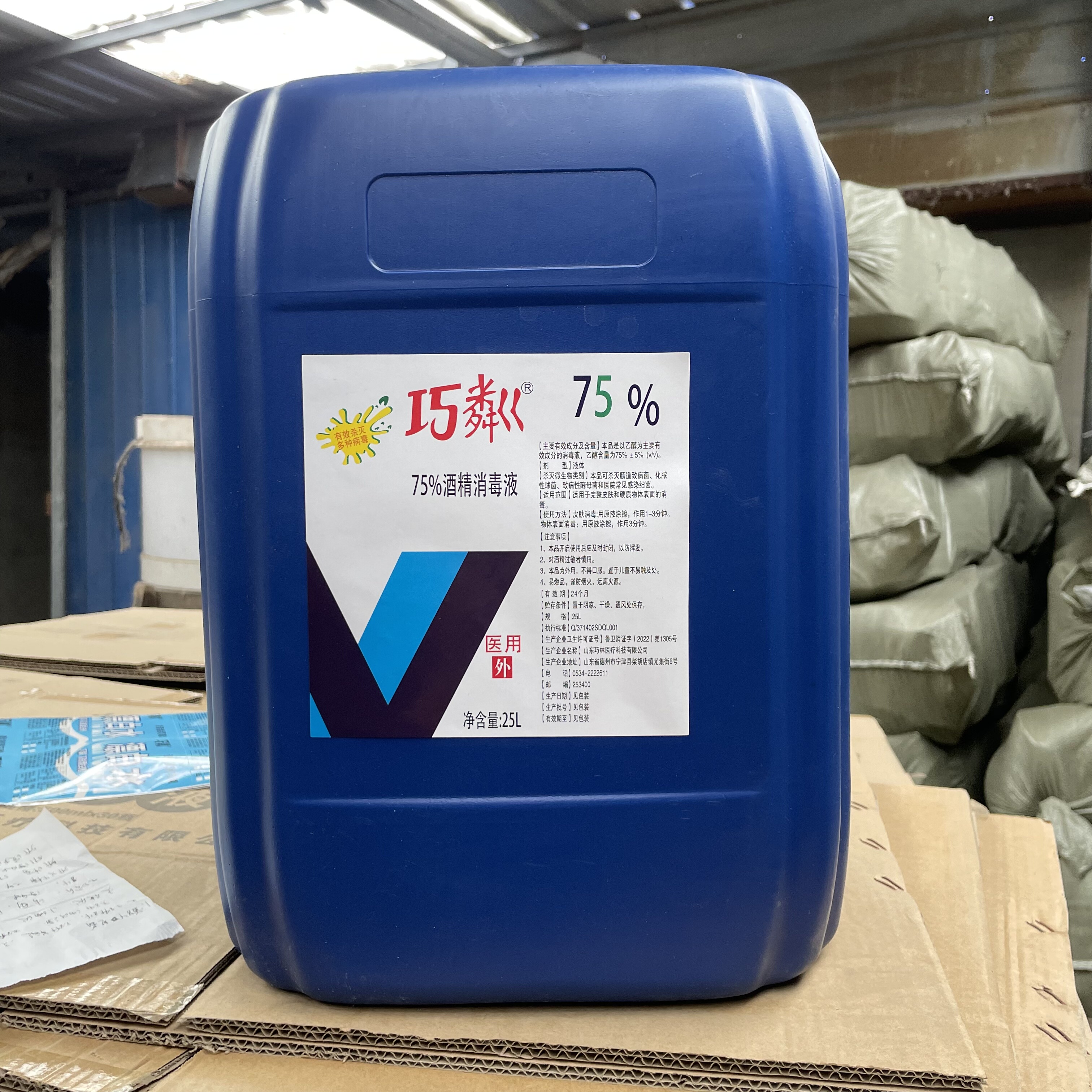 75度酒精大桶消毒液75消毒洒精疫情商用工厂专用25L75%食用级乙醇