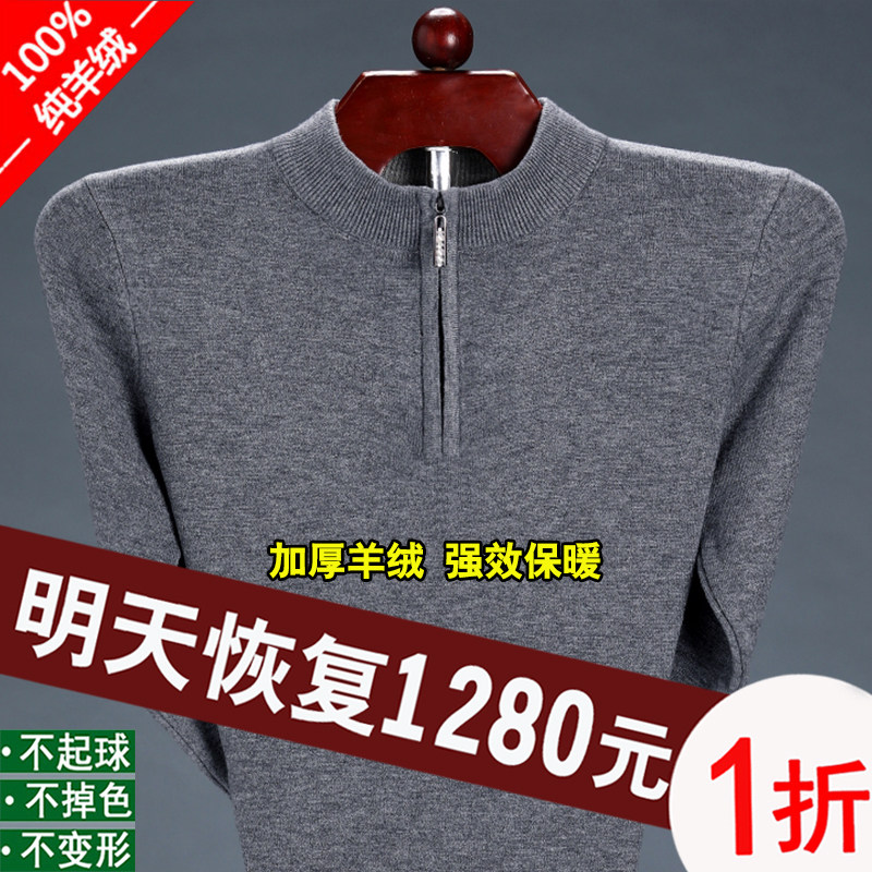 ORDOS 100 순수 캐시미어 남성용 울 스웨터 반 높이 지퍼 칼라 겨울 두꺼운 따뜻한 중년 스웨터