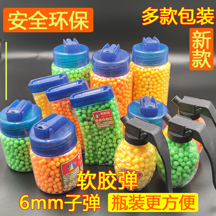 儿童软胶球塑料7-89mm玩具枪