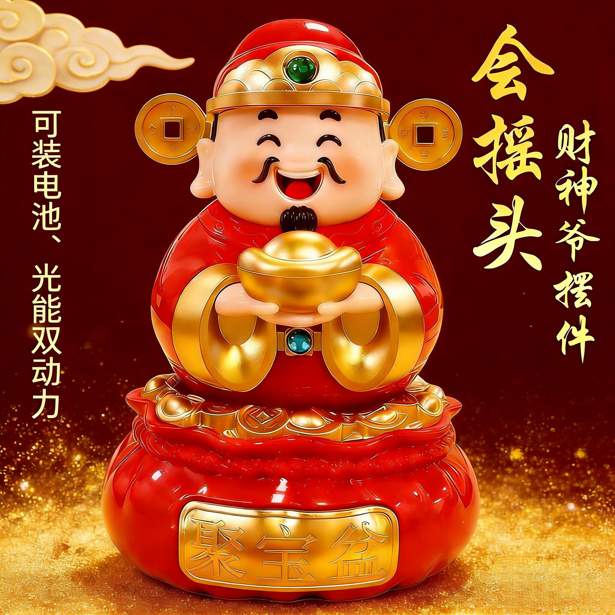 新款双用财神爷电池太阳能自动摇摆财运摆件客厅店铺车载家居礼品