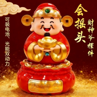 新款双用财神爷电池太阳能自动摇摆财运摆件客厅店铺车载家居礼品