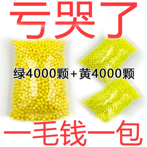 儿童玩具6毫米塑料弹7-8mm塑胶弹回忆8090黄色软胶无孔小珠子男孩
