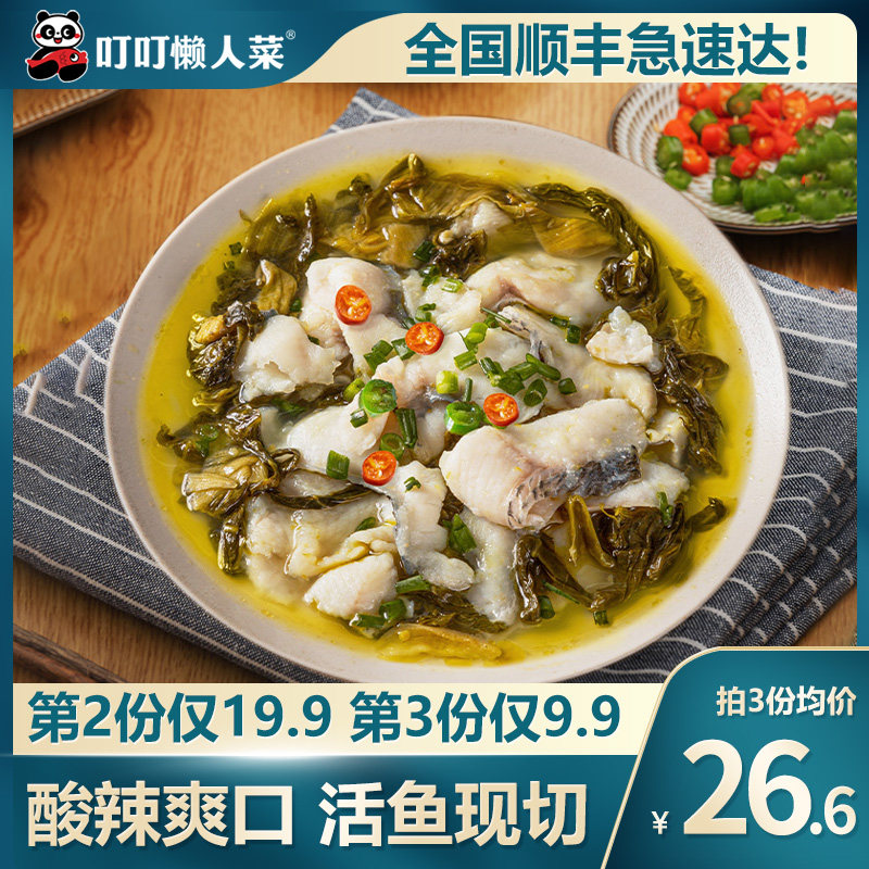 叮叮懒人菜酸菜鱼半成品美食快手菜鲜活黑鱼片450g袋预制菜年夜饭属于什么档次？