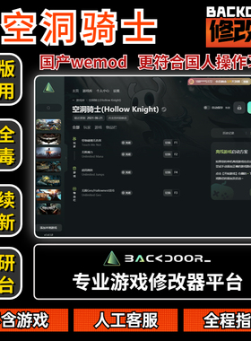 空洞骑士修改器Steam正版EPIC辅助工具不含游戏后门backdoor