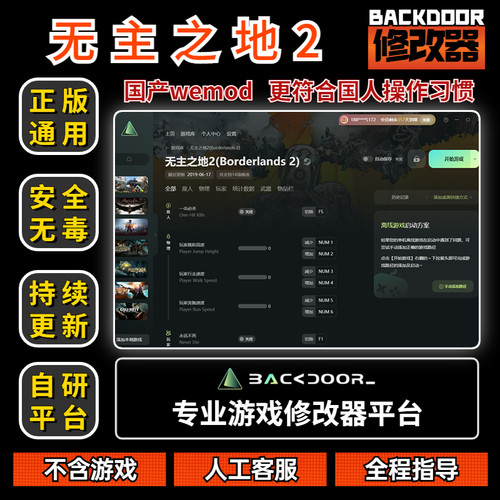 无主之地2辅助工具修改器