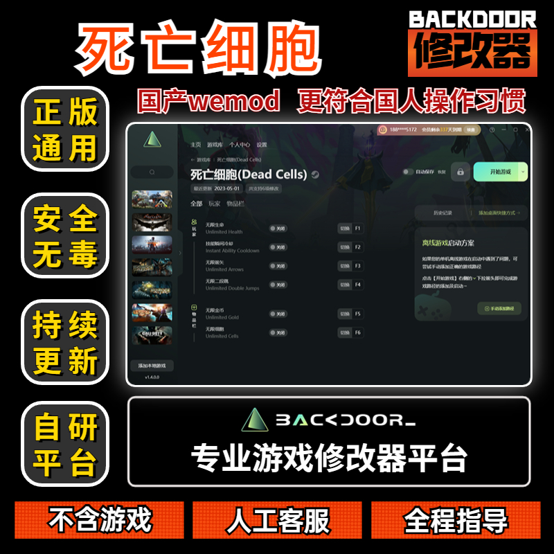 死亡细胞辅助工具修改器