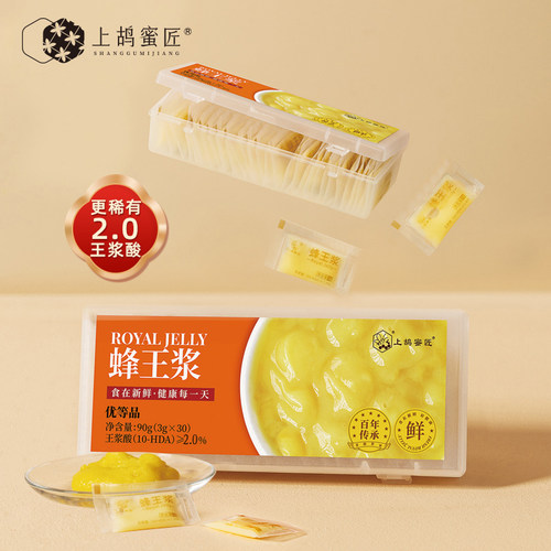 上鸪蜜匠优等蜂王浆香港正印