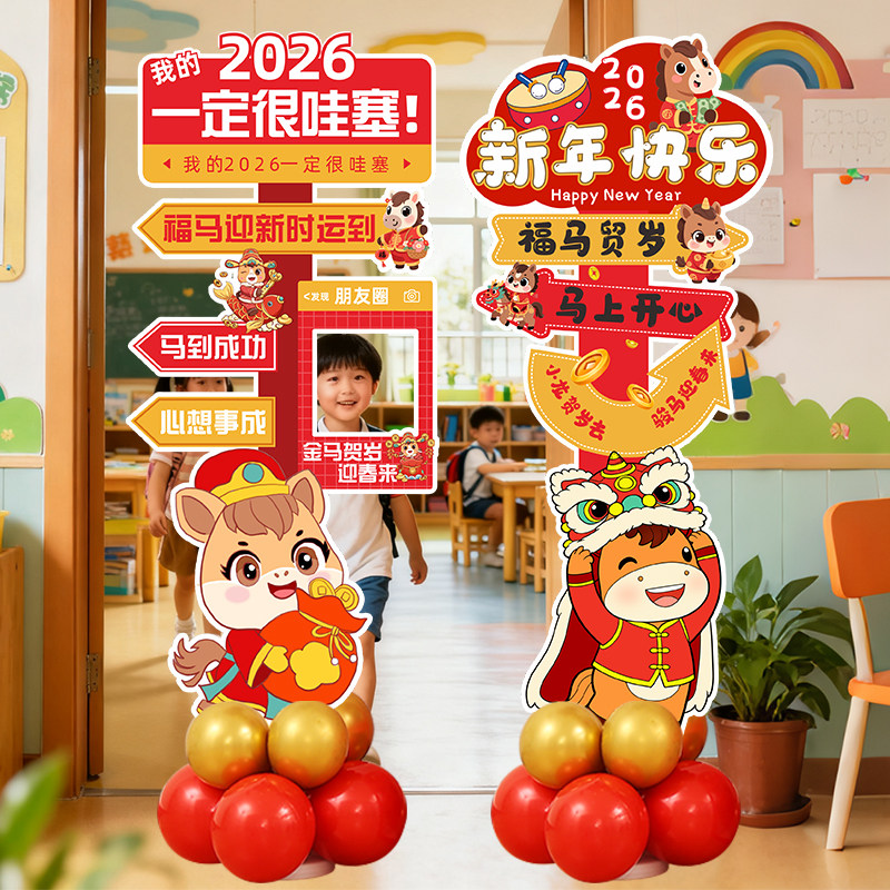 2026新年快乐场景装饰品学校幼儿园教室元旦晚会氛围布置KT板立柱,节庆用品/礼品,节日装扮用品,淘宝优惠券,粉丝福利购,淘宝优惠卷