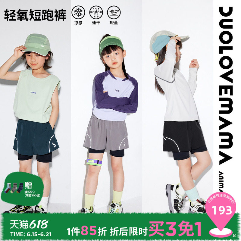 DUOLOVEMAMA 时髦运动风假两件儿童短裤男女童休闲轻量训练裤
