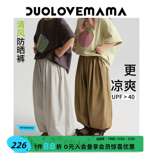 DUOLOVEMAMA轻风防晒裤