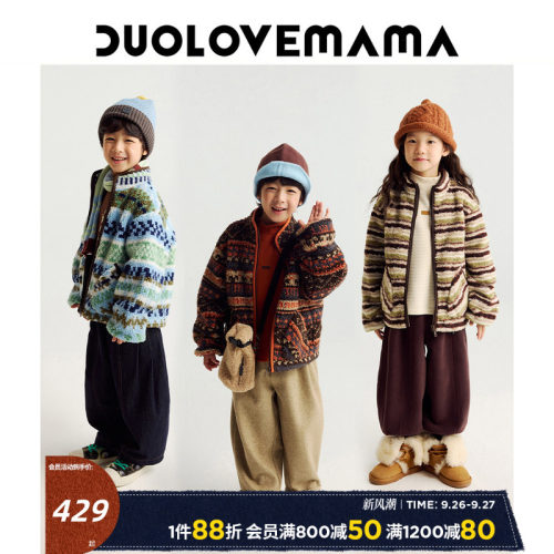 DUOLOVEMAMA 费尔岛颗粒绒儿童立领外套男女童软糯保暖时髦上衣