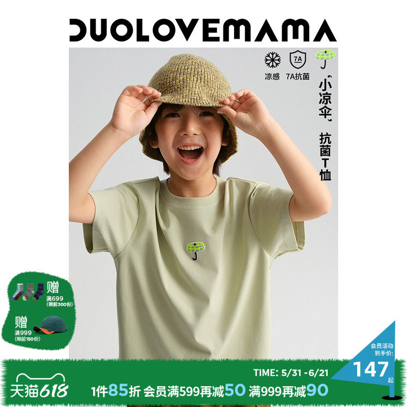 DUOLOVEMAMA 小凉伞儿童抗菌T恤男女童夏日凉感圆领休闲短袖上衣
