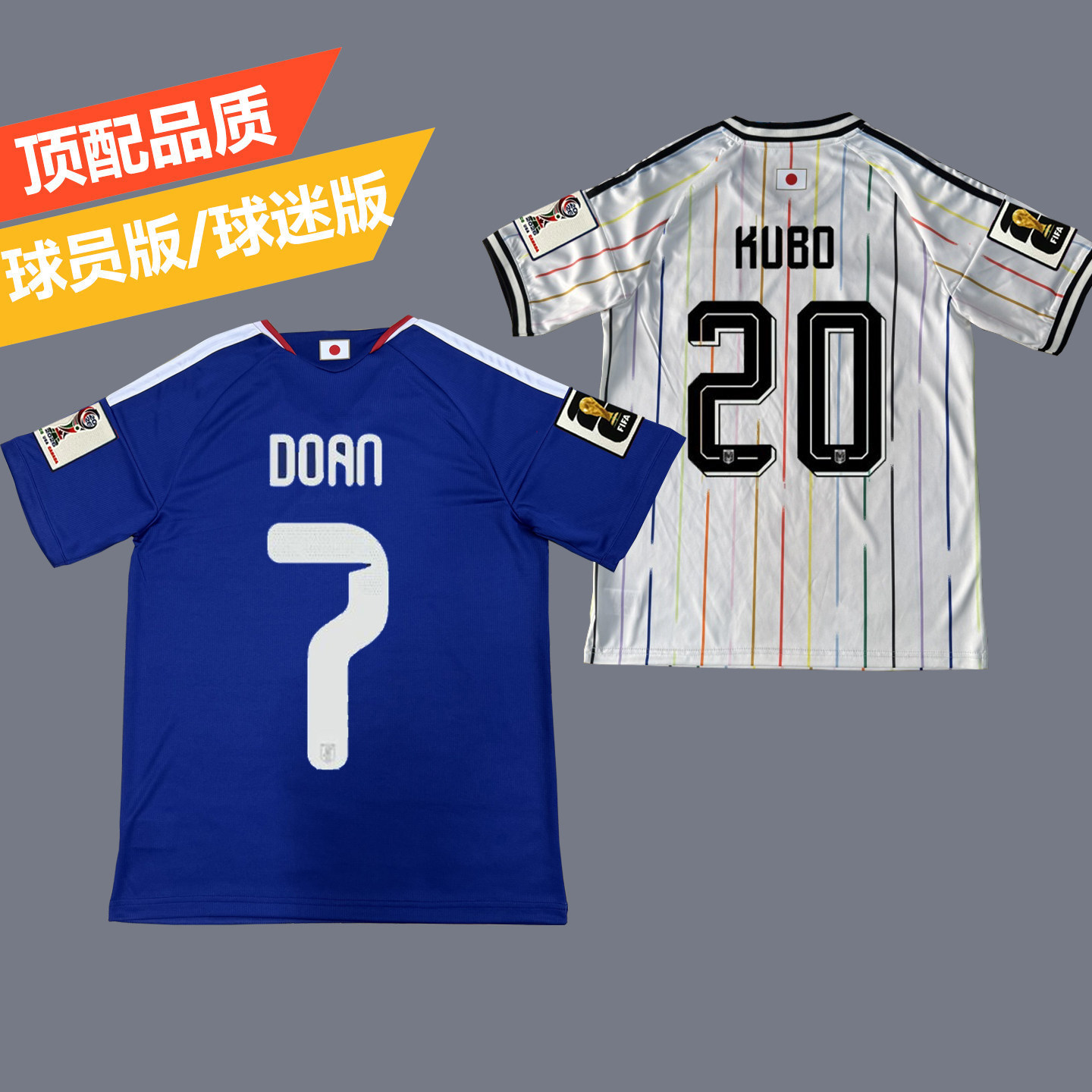 2026日本队球衣国家队主场客场球员版远藤航儿童比赛足球服套装男