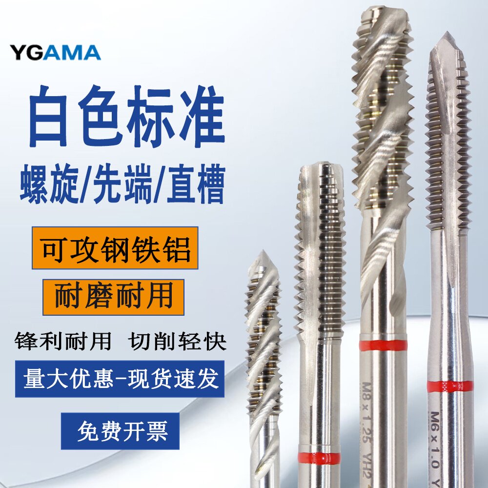 进口YG AMA机用螺旋丝锥丝攻先端含钴M3M4M5M6M8铝不锈钢用攻丝