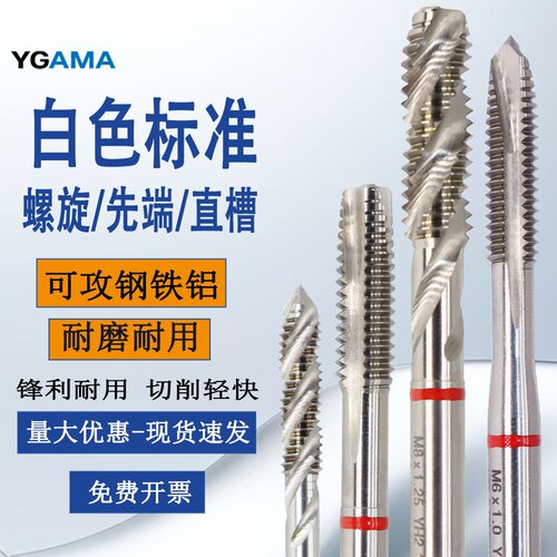 YGAMA含钴机用丝锥M8M6