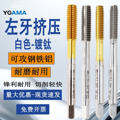 yGaMa左牙镀钛挤压机用丝锥