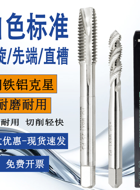 原装TW-TAP YAMAWA机用螺旋丝锥不锈钢铝铁铜用直槽丝攻白色先端