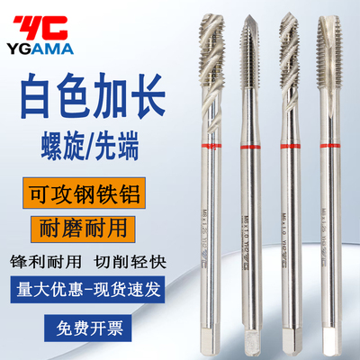YGAMA白色加长螺旋先端机用丝锥