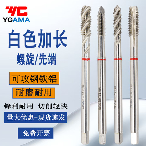 YGAMA白色加长螺旋先端机用丝锥