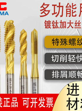 原装YGAMA加大镀钛螺旋机用丝锥加大精度先端6G 7H 0.1 0.02 0.04
