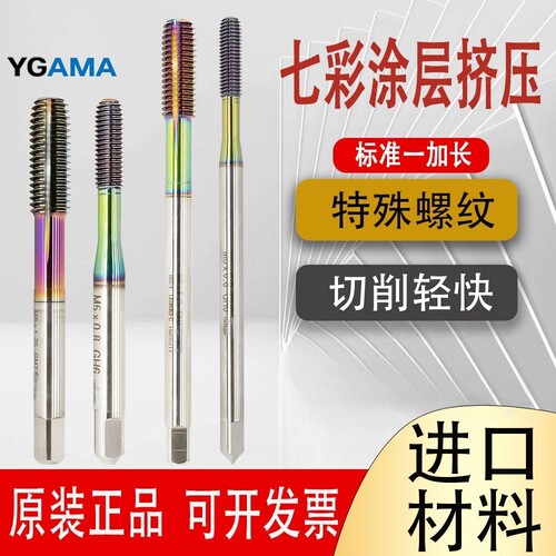 YG七彩挤压标准加长七彩挤压