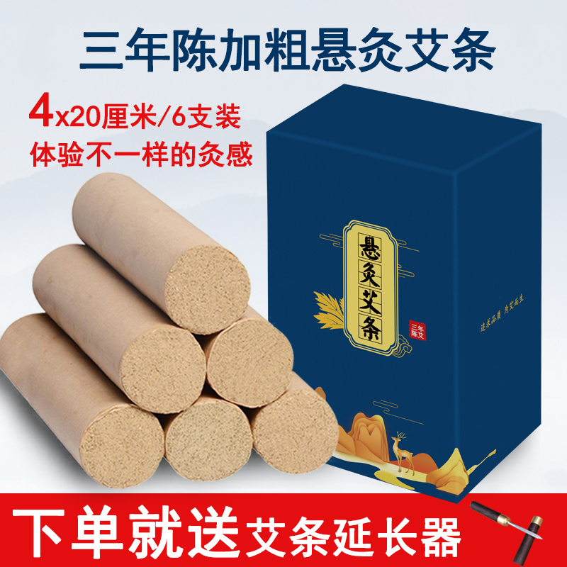 金稻雷火灸蕲艾条三年陈手工4cm艾灸柱大艾条加粗特大号家用蕲春|ruв категории ОТК лекарств/медицинское оборудование/МФПР товаров, медицинских принадлежностей, иглоукалывание и прижигание приборов - от Buy2taobao.com для оказания профессиональной услуги покупки агента Taobao