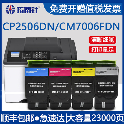 指南针适用奔图CM7006FDN粉盒CP2506DN打印机碳粉盒CTL-200墨粉盒Pantum彩色激光一体机硒鼓