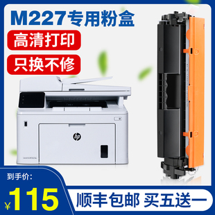Pro 指南针适用hp惠普laserjet 包邮 m227fdw硒鼓m227fdn粉盒227sdn打印机墨盒cf230a粉盒 顺丰