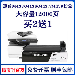 m437n硒鼓m436nda 42525dn墨粉cf256a m436dn墨盒m433n m42523dn W1333A碳粉 m439 适用惠普m437nda粉盒m433a