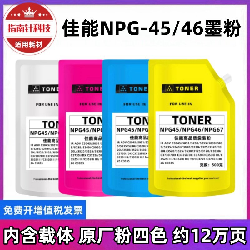 适用佳能C5235碳粉C5045 5051 5250 5255 5030 5035 5240硒鼓墨粉