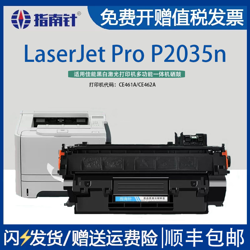 适用惠普LaserJet打印机P2035