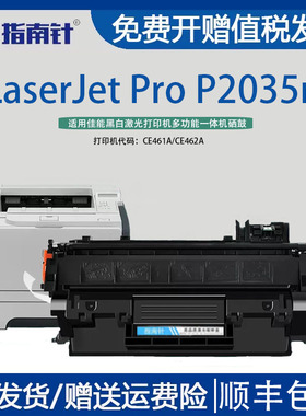适用惠普LaserJet打印机P2035 p2035n易加粉硒鼓HP05A 专用墨盒CE505碳粉盒CE461A晒鼓粉盒462磨合墨盒2305