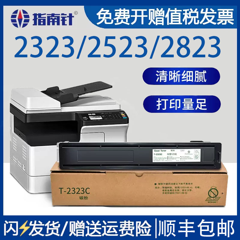 指南针适用东芝T2323C/