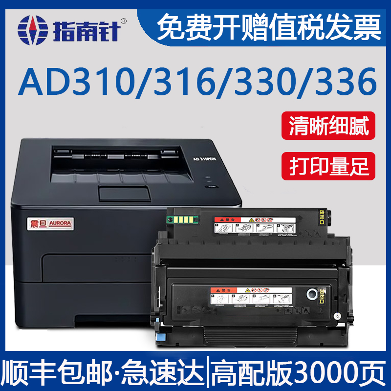 指南针适用震旦AD310PDN硒鼓