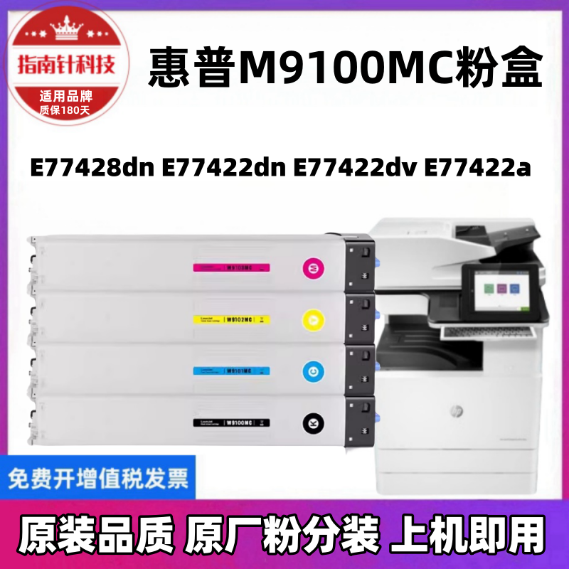 适用原装惠普W9100MC粉盒E77428dn E77422dn E77422dv/a硒鼓墨粉-封面