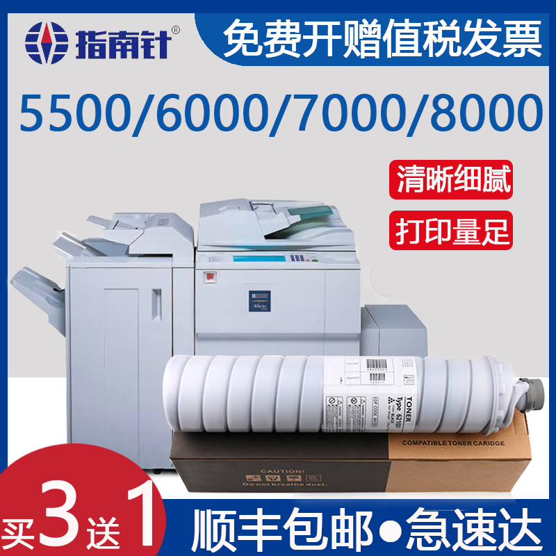 指南针适用理光MP5500SP墨粉