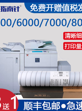 指南针适用理光MP5500SP墨粉MP6000 6001 6002 6110数码复印机7000 7001 8000粉盒8001SP墨盒RICOHAficio碳粉