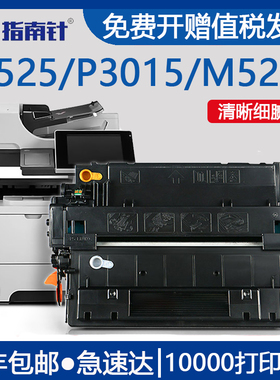 指南针适用惠普M525dn硒鼓p3015n/x打印机M521dw墨盒Enterprise粉盒CE255A碳粉LaserJet一体机500mfp墨粉hp55